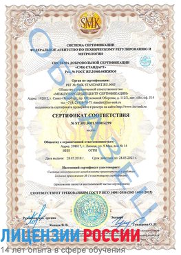 Образец сертификата соответствия Искитим Сертификат ISO 14001